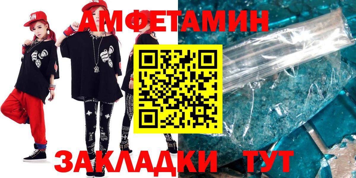 АМФЕТАМИН Premium Благовещенск