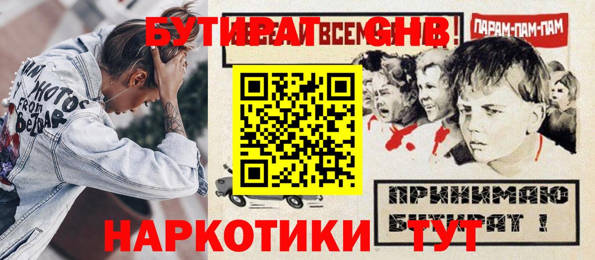 Бутират бутандиол Благовещенск