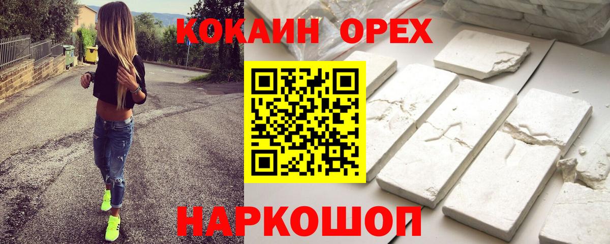 Благовещенск  COCAIN Колумбийский  Вход с VPN  КОКАИН FishScale 