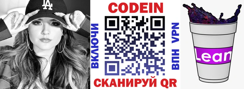 Кодеин напиток Lean (лин)  Благовещенск 
