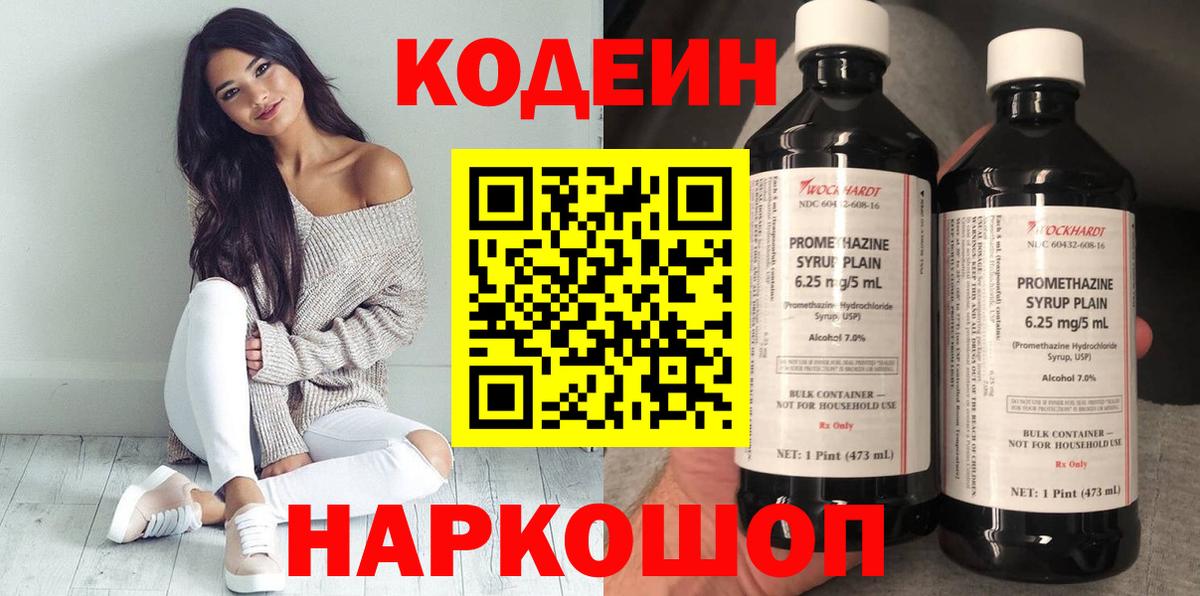 Кодеин напиток Lean (лин)  Благовещенск 