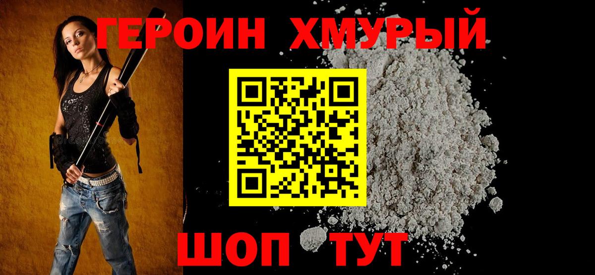 Героин афганец Благовещенск