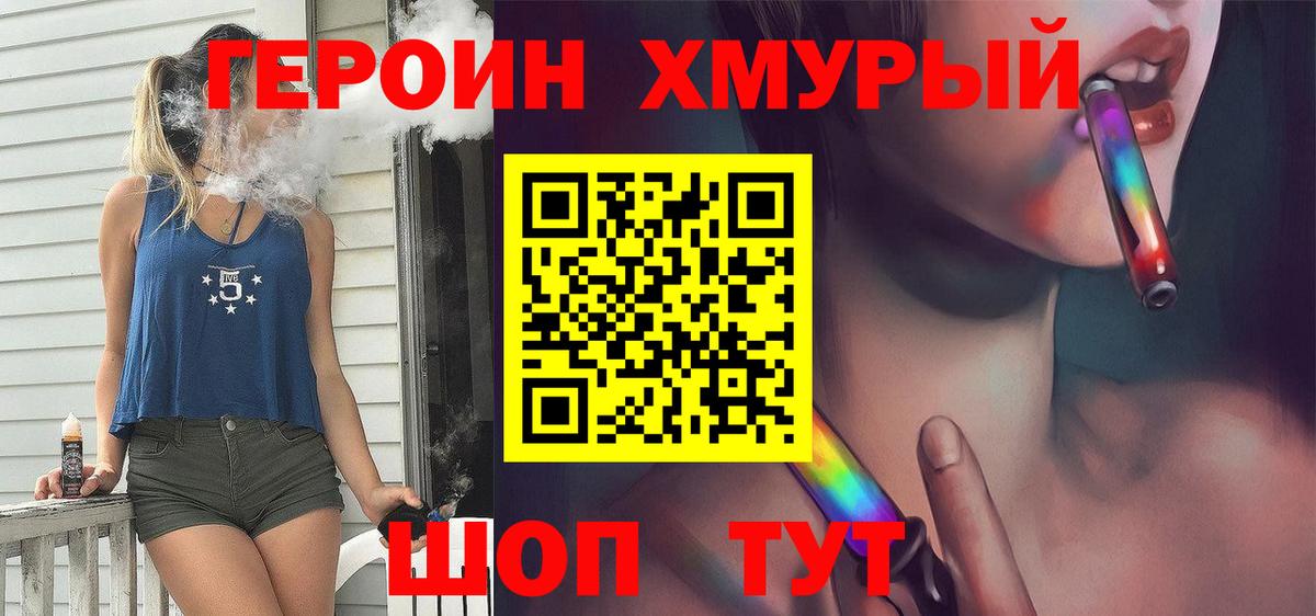 Героин герыч Благовещенск