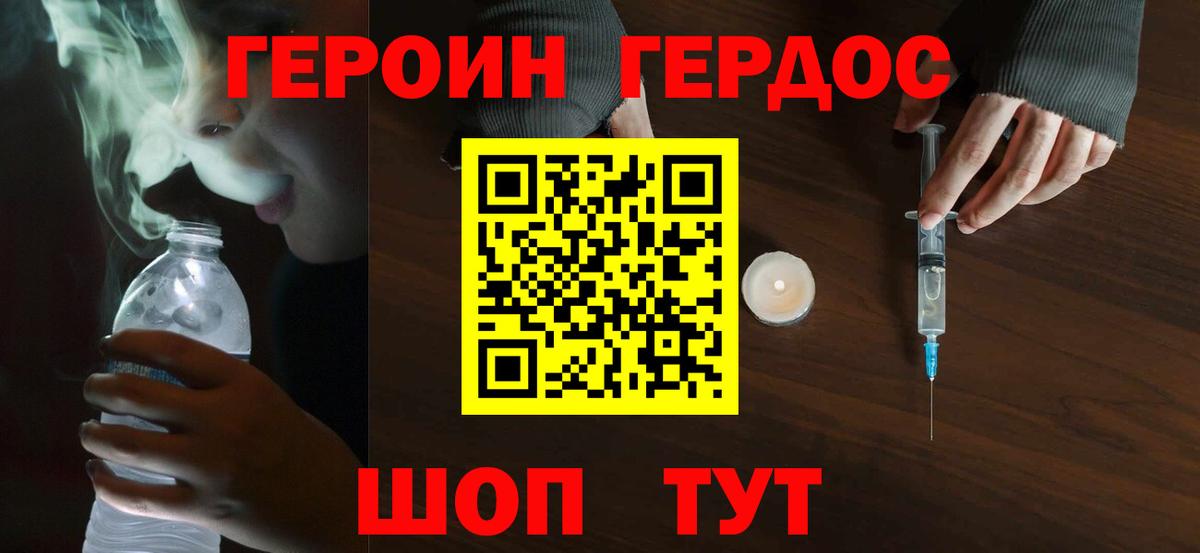 ГЕРОИН  Вход с VPN  Благовещенск  Героин Афган 