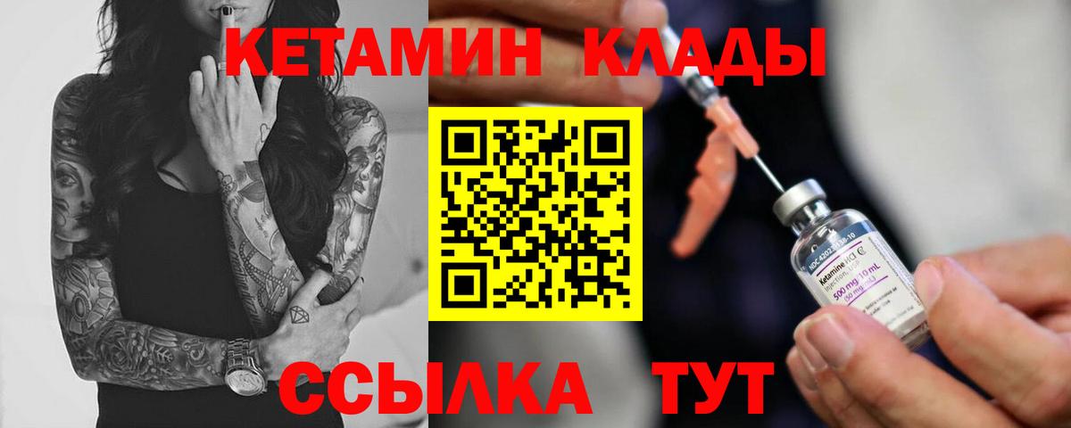 КЕТАМИН ketamine Благовещенск