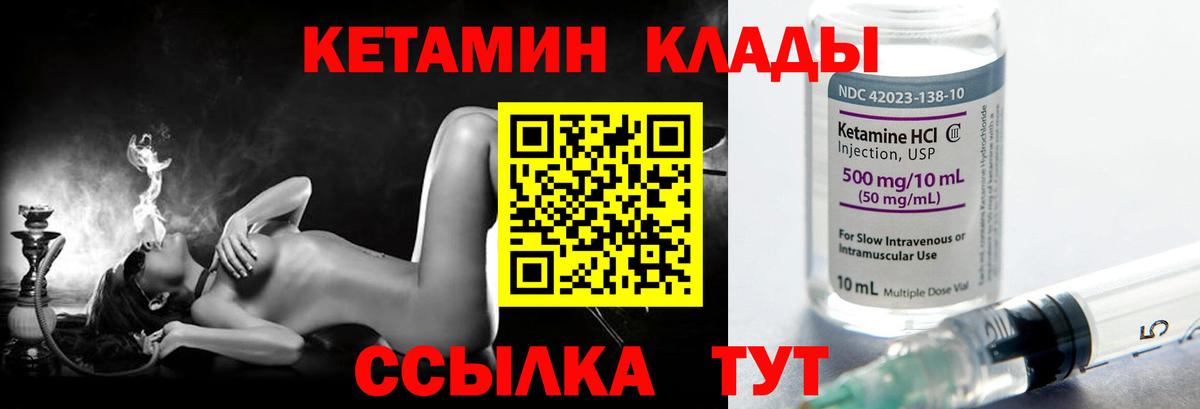 КЕТАМИН ketamine Благовещенск
