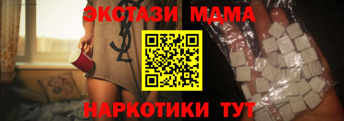 MDMA кристаллы  МДМА  Благовещенск  MDMA молли 