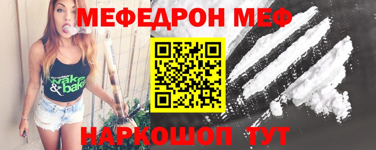 МЯУ-МЯУ mephedrone  МЯУ-МЯУ  Мефедрон  Мефедрон мяу мяу  Благовещенск 