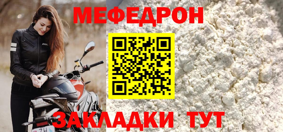МЯУ-МЯУ mephedrone  Вход с VPN  Благовещенск 