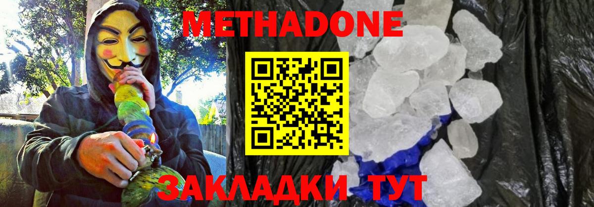 Метадон кристалл Благовещенск