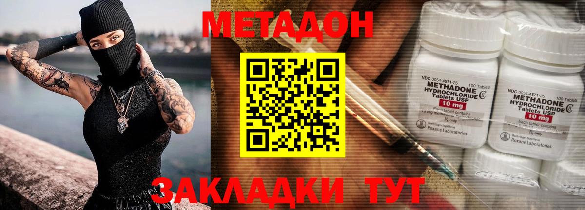 Метадон белоснежный  МЕТАДОН мёд  Благовещенск  Вход с VPN 
