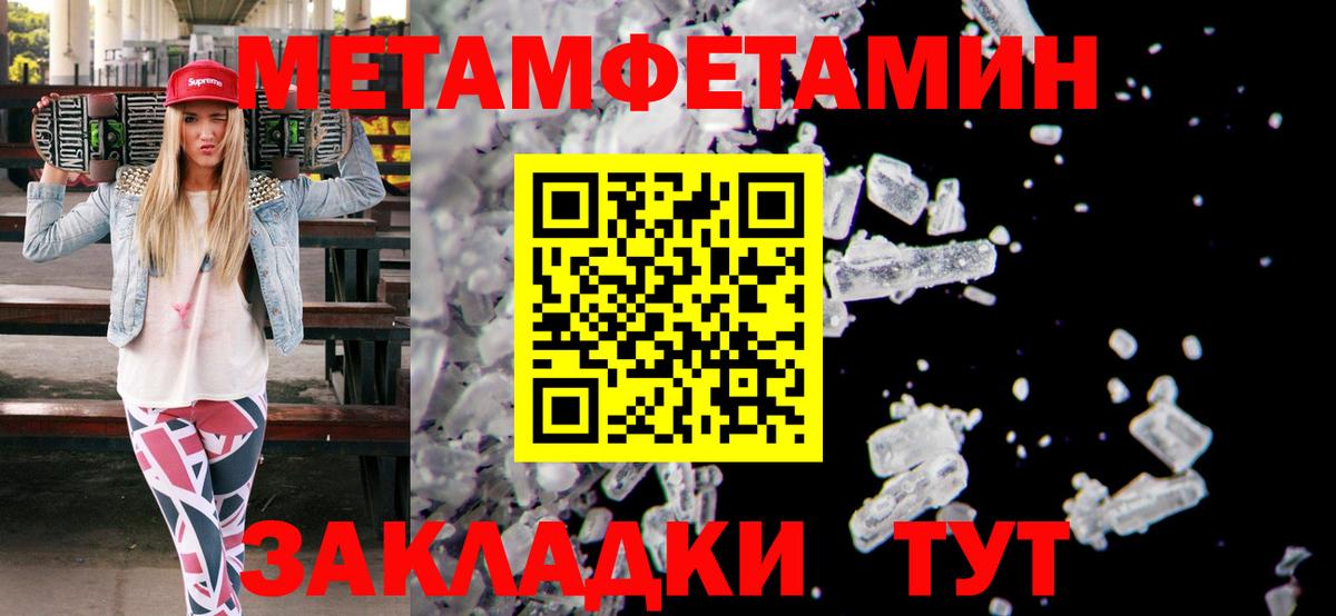 Метамфетамин пудра Благовещенск