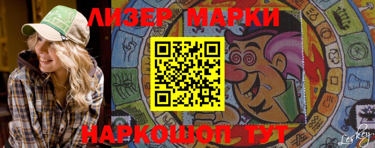 Благовещенск  Наркотические марки 1500мкг  Вход с VPN 