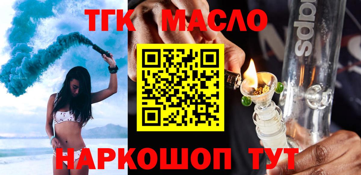 ТГК жижа Благовещенск